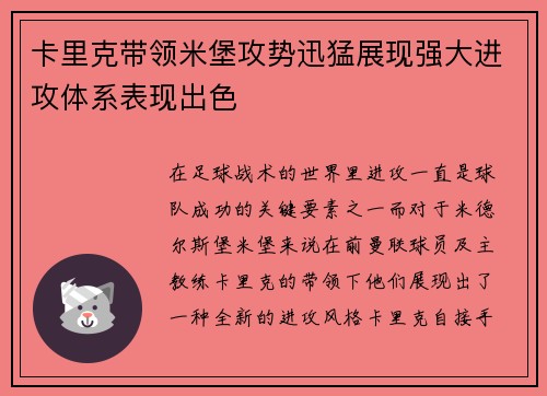 卡里克带领米堡攻势迅猛展现强大进攻体系表现出色