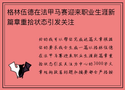 格林伍德在法甲马赛迎来职业生涯新篇章重拾状态引发关注